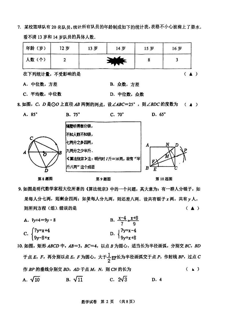 辽宁省锦州市第八初级中学2023-2024学年九年级 下册数学校内中考模拟试卷(PDF版，含答案)02
