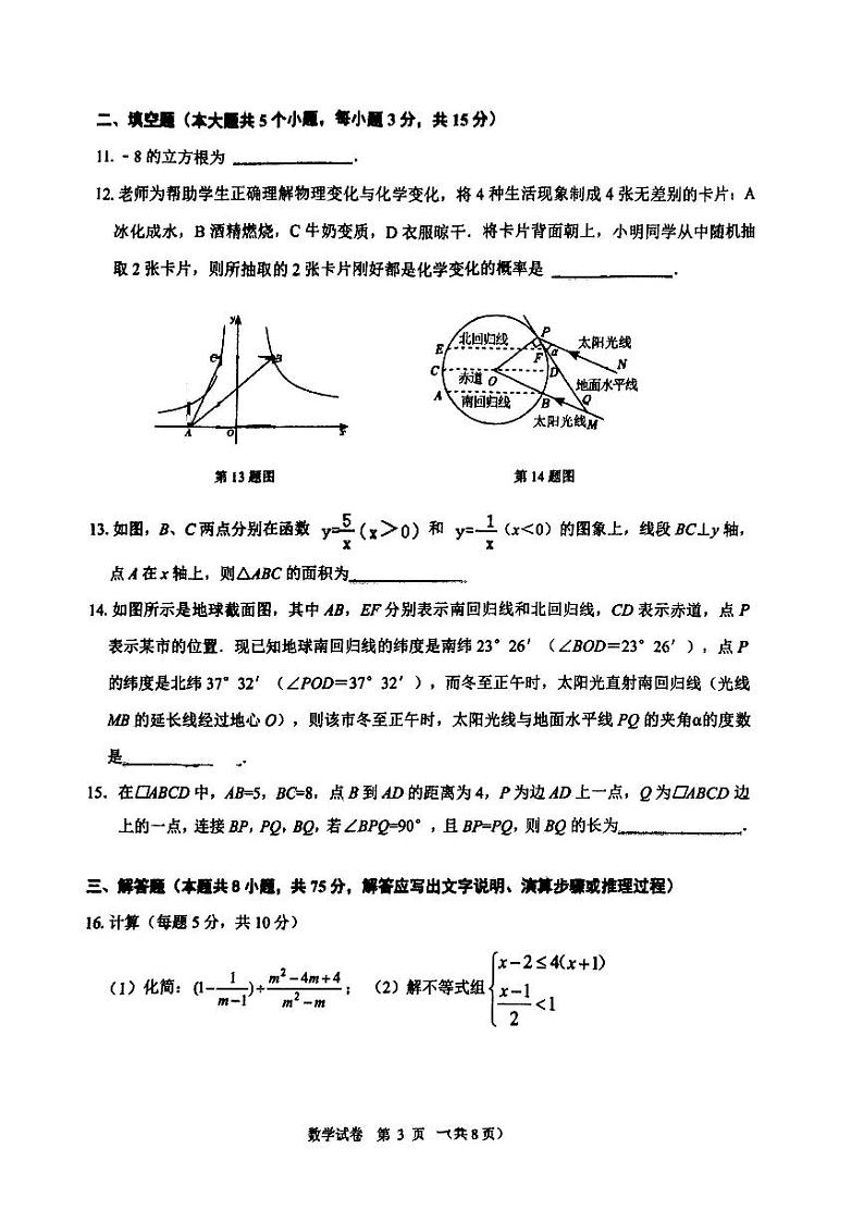 辽宁省锦州市第八初级中学2023-2024学年九年级 下册数学校内中考模拟试卷(PDF版，含答案)03