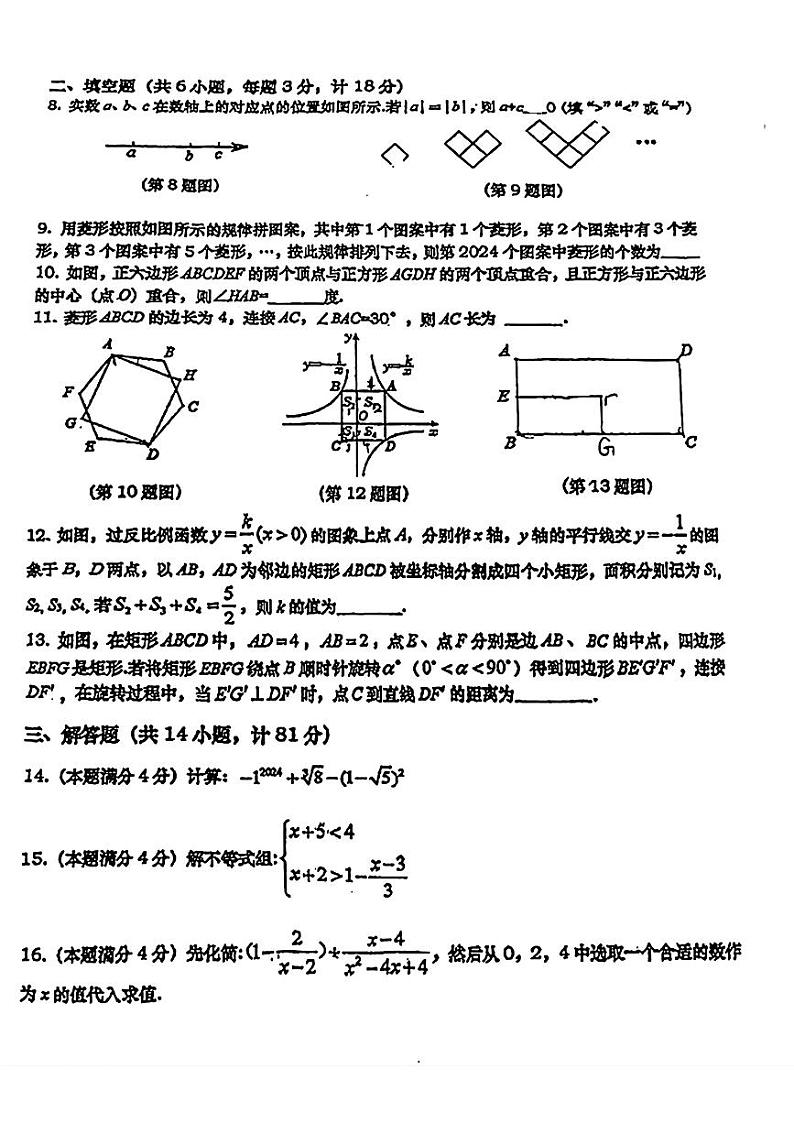 陕西省西安市高新一中2024年中考第七次模拟测试数学学科试题(图片版)第2页