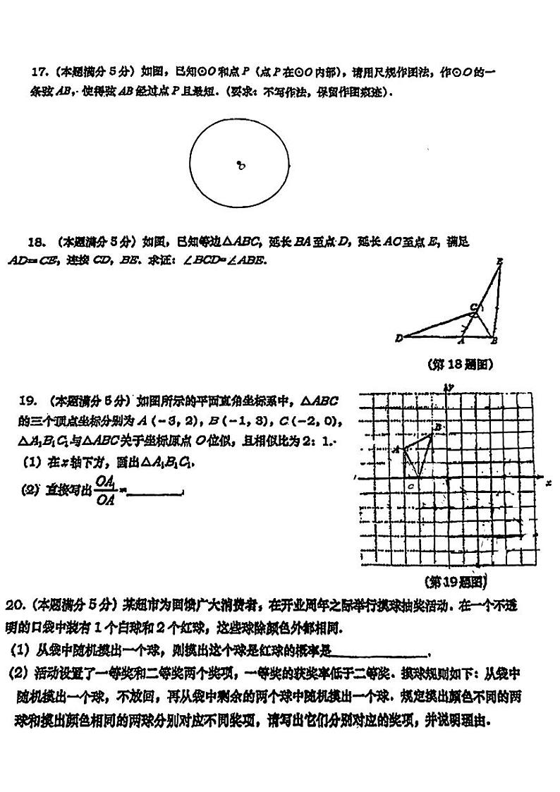 陕西省西安市高新一中2024年中考第七次模拟测试数学学科试题(图片版)第3页