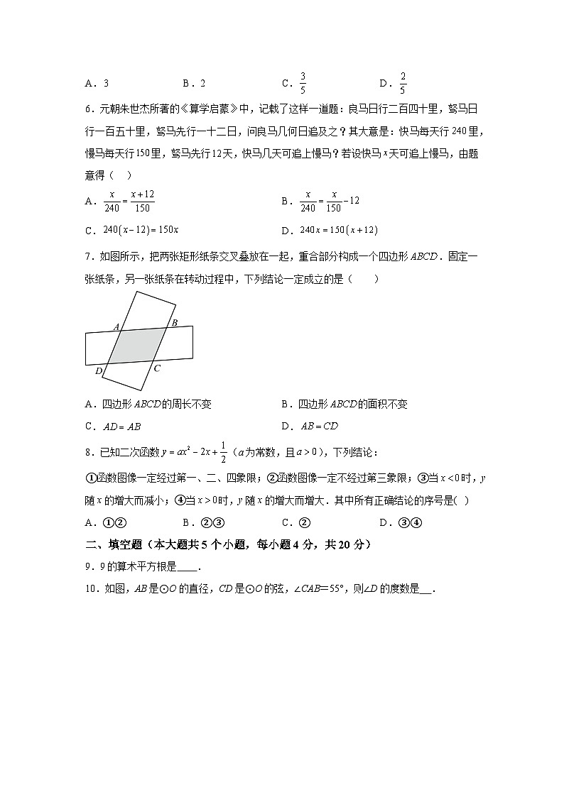 四川省成都市四川省成都市第七中学2024年初中学校中考三模数学试题(含解析)02