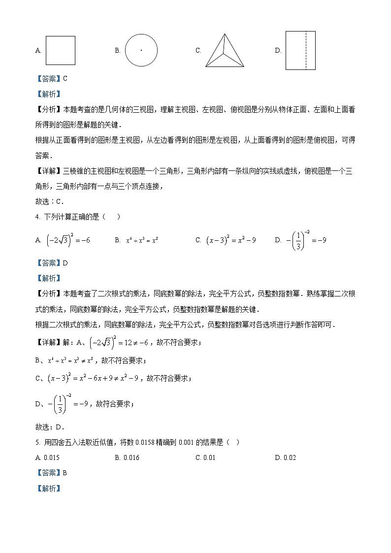 2024年江苏省宿迁市泗阳县九年级中考数学三模试题（原卷版+解析版）02