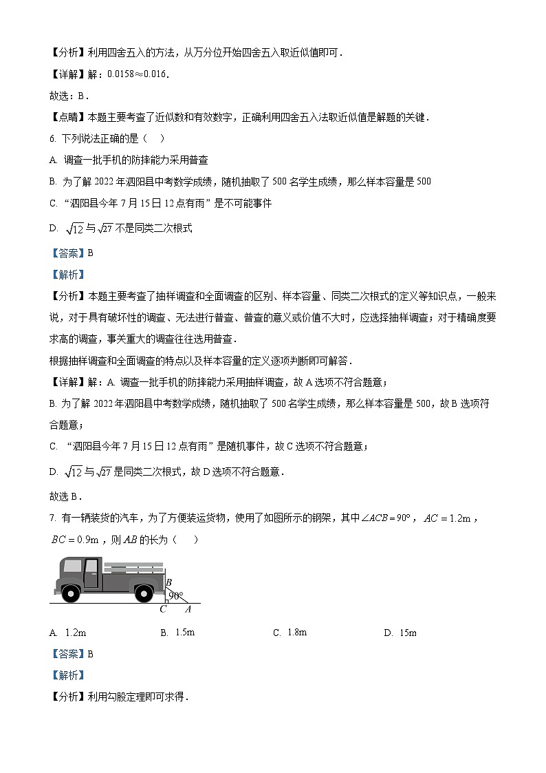 2024年江苏省宿迁市泗阳县九年级中考数学三模试题（原卷版+解析版）03