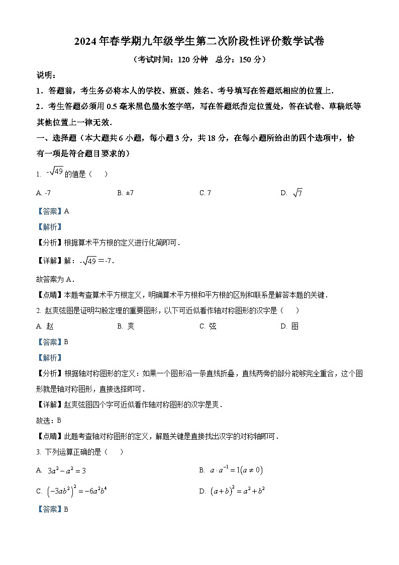 2024年江苏省泰州市兴化市中考二模数学试题 （解析版）第1页