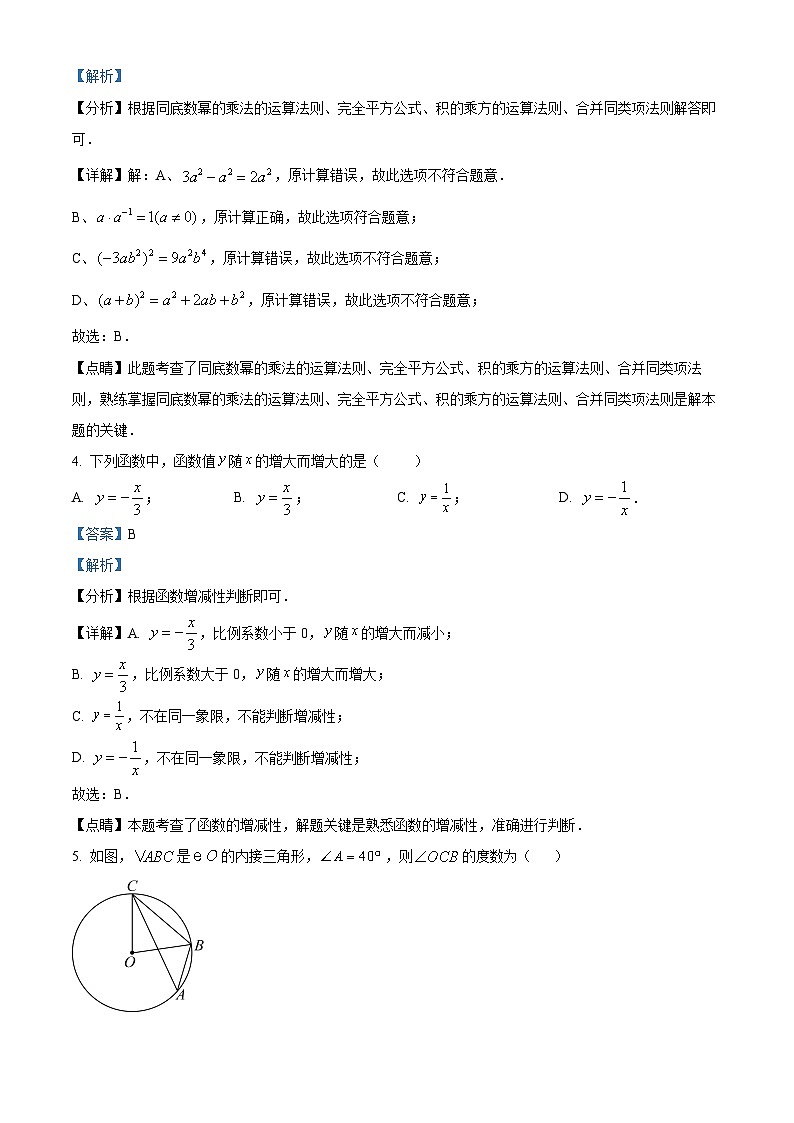 2024年江苏省泰州市兴化市中考二模数学试题 （解析版）第2页