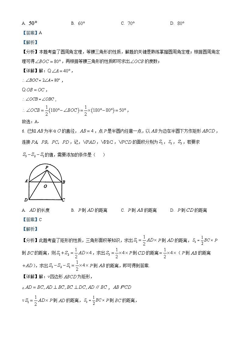 2024年江苏省泰州市兴化市中考二模数学试题 （解析版）第3页