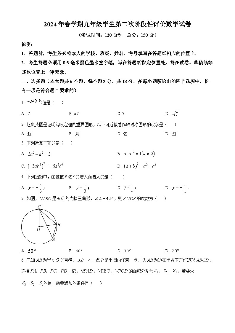 2024年江苏省泰州市兴化市中考二模数学试题 （原卷版）第1页