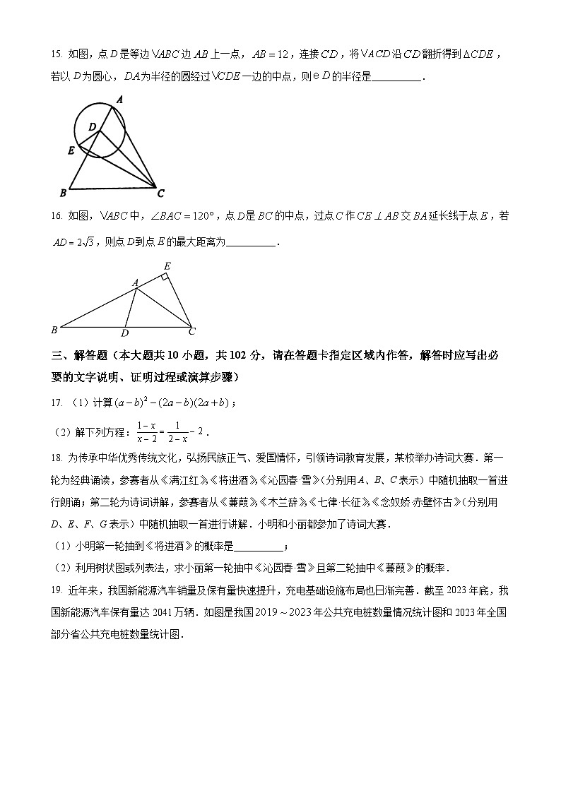 2024年江苏省泰州市兴化市中考二模数学试题 （原卷版）第3页