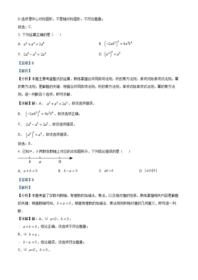 2024年江苏省徐州市铜山区中考二模数学试题（原卷版+解析版）02