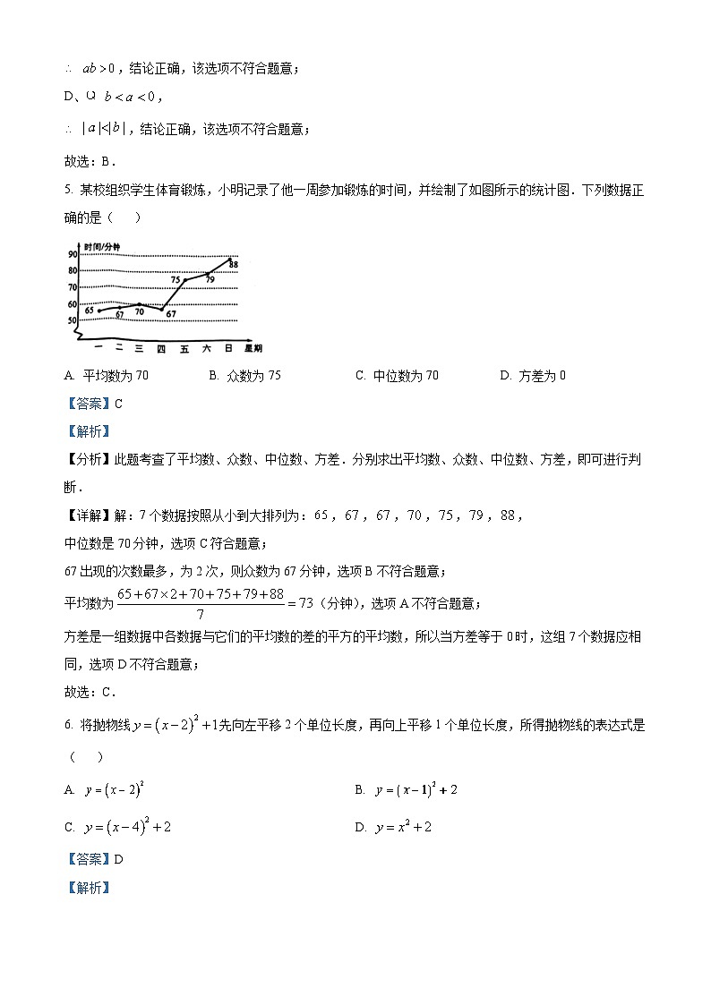 2024年江苏省徐州市铜山区中考二模数学试题（原卷版+解析版）03