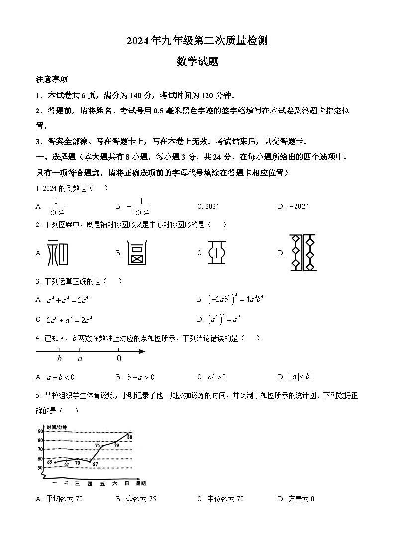 2024年江苏省徐州市铜山区中考二模数学试题（原卷版+解析版）01