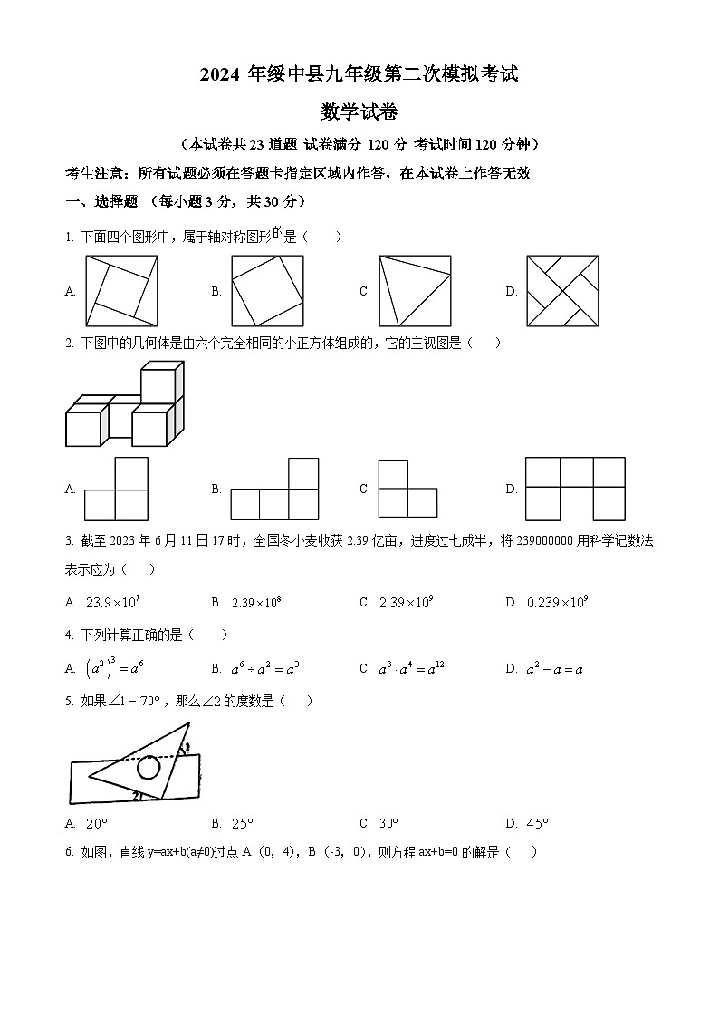 2024年辽宁省葫芦岛市绥中县九年级中考二模数学试题（原卷版+解析版）01