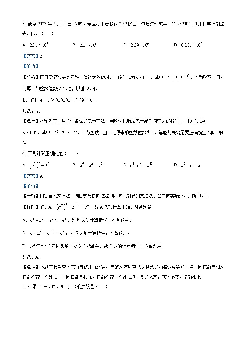2024年辽宁省葫芦岛市绥中县九年级中考二模数学试题（原卷版+解析版）02