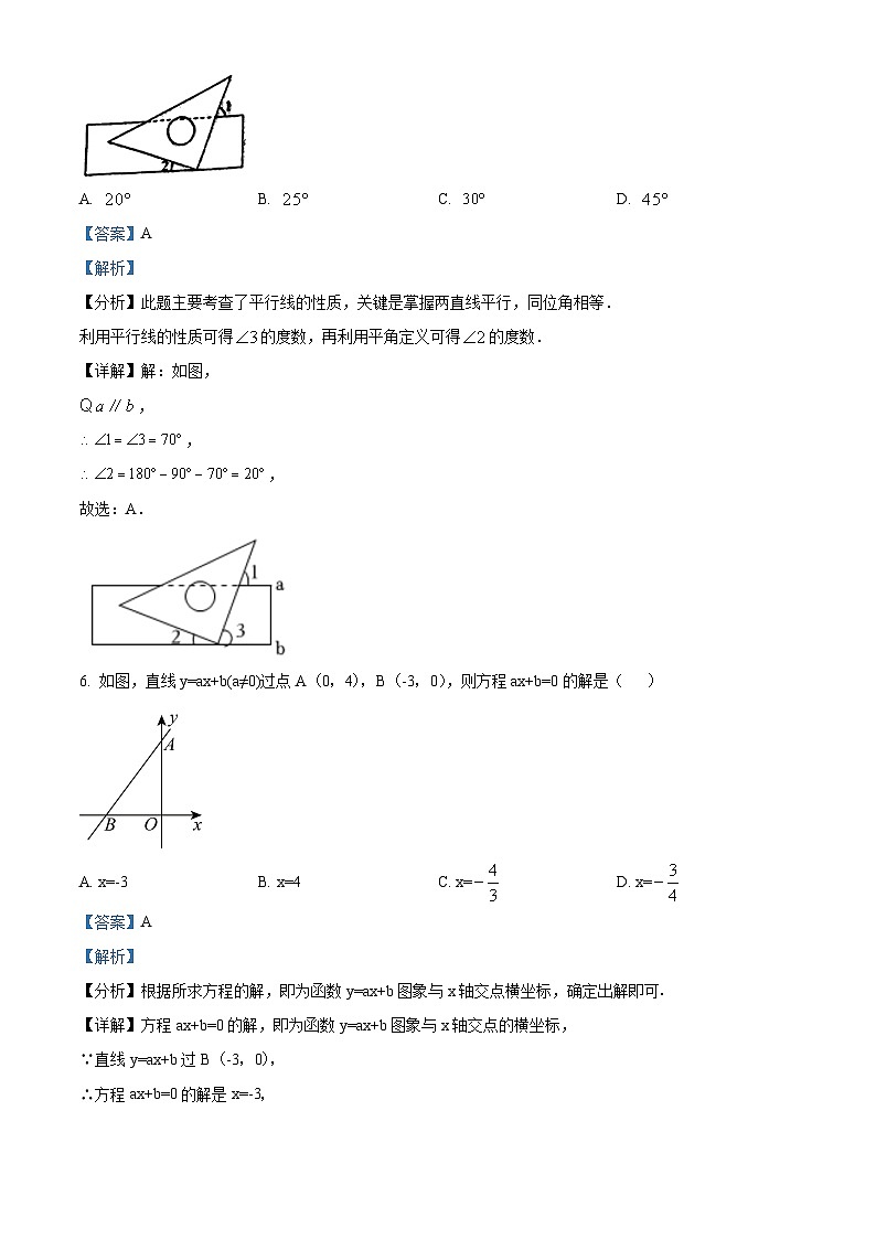 2024年辽宁省葫芦岛市绥中县九年级中考二模数学试题（原卷版+解析版）03