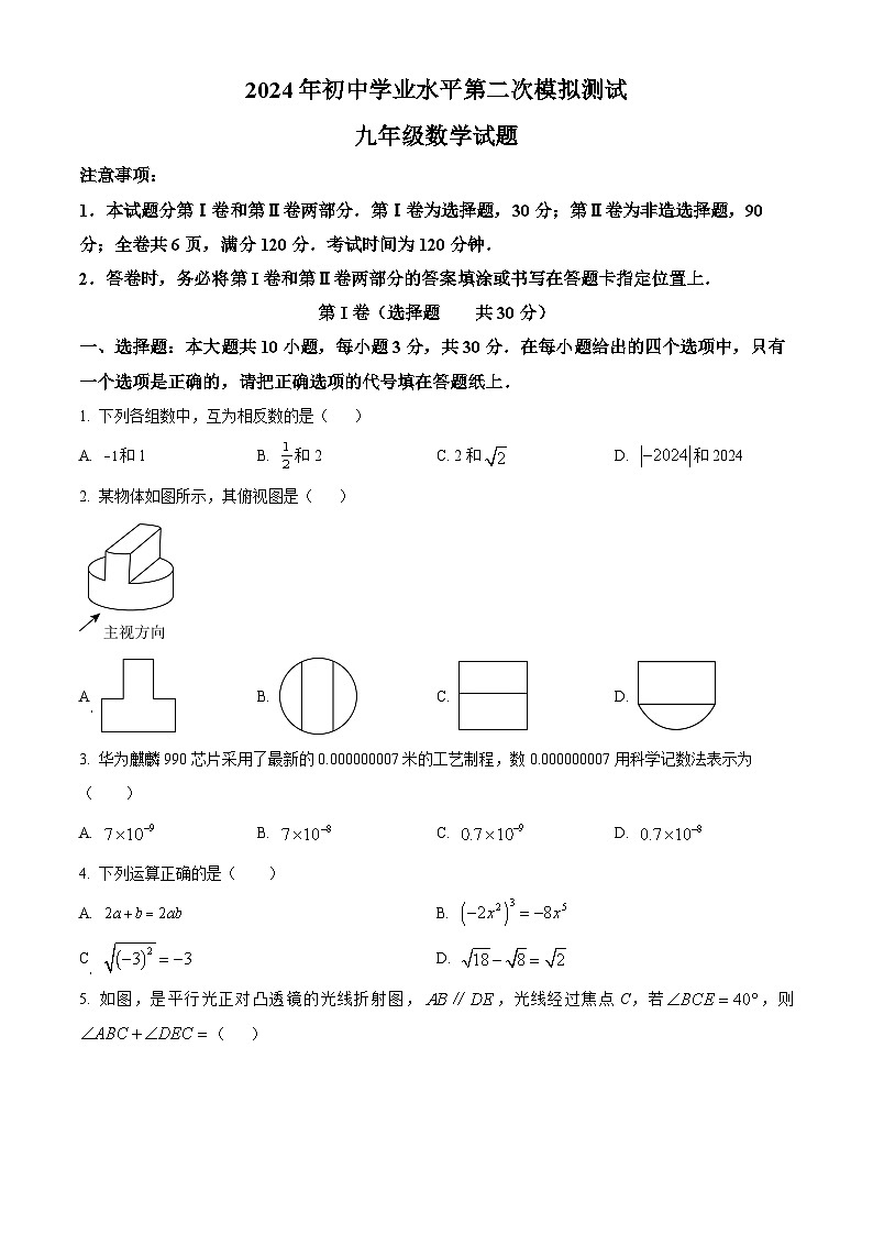 2024年山东省日照市日照经济技术开发区中学中考二模数学试题（原卷版+解析版）01