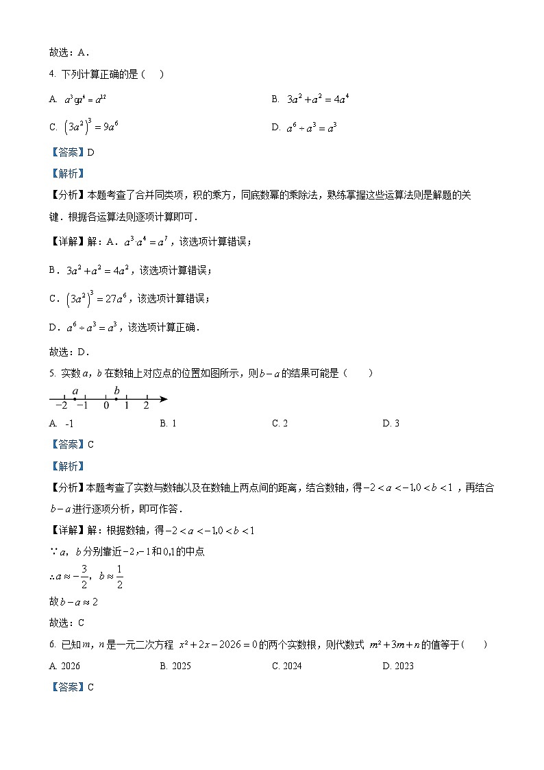 2024年山东省菏泽市单县九年级数学中考一模试题（解析版）第3页