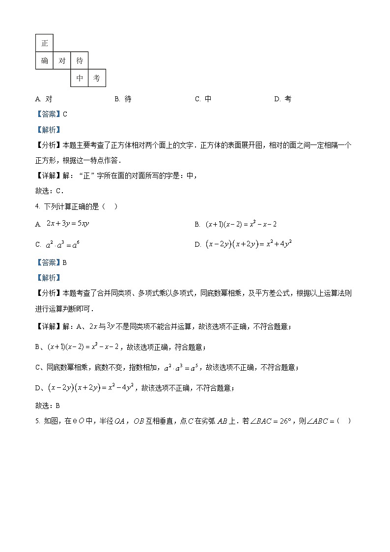 2024年山东省济宁市泗水县,微山县,邹城市三地联考中考三模数学试题（解析版）第2页