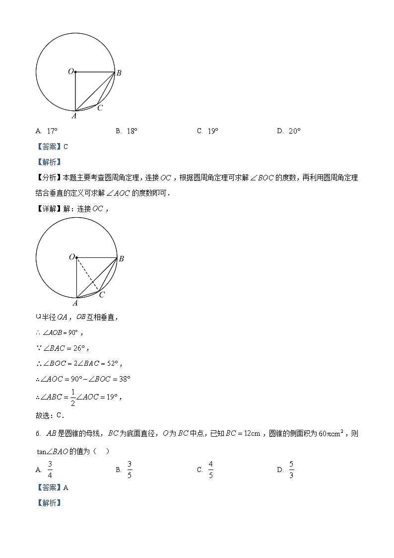2024年山东省济宁市泗水县,微山县,邹城市三地联考中考三模数学试题（解析版）第3页