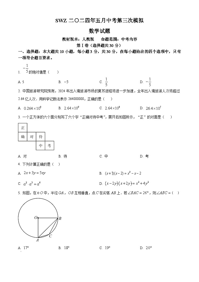 2024年山东省济宁市泗水县,微山县,邹城市三地联考中考三模数学试题（原卷版）第1页