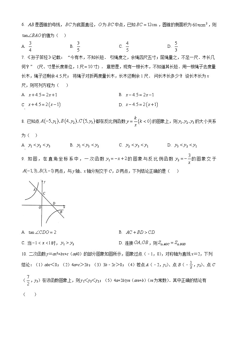2024年山东省济宁市泗水县,微山县,邹城市三地联考中考三模数学试题（原卷版）第2页