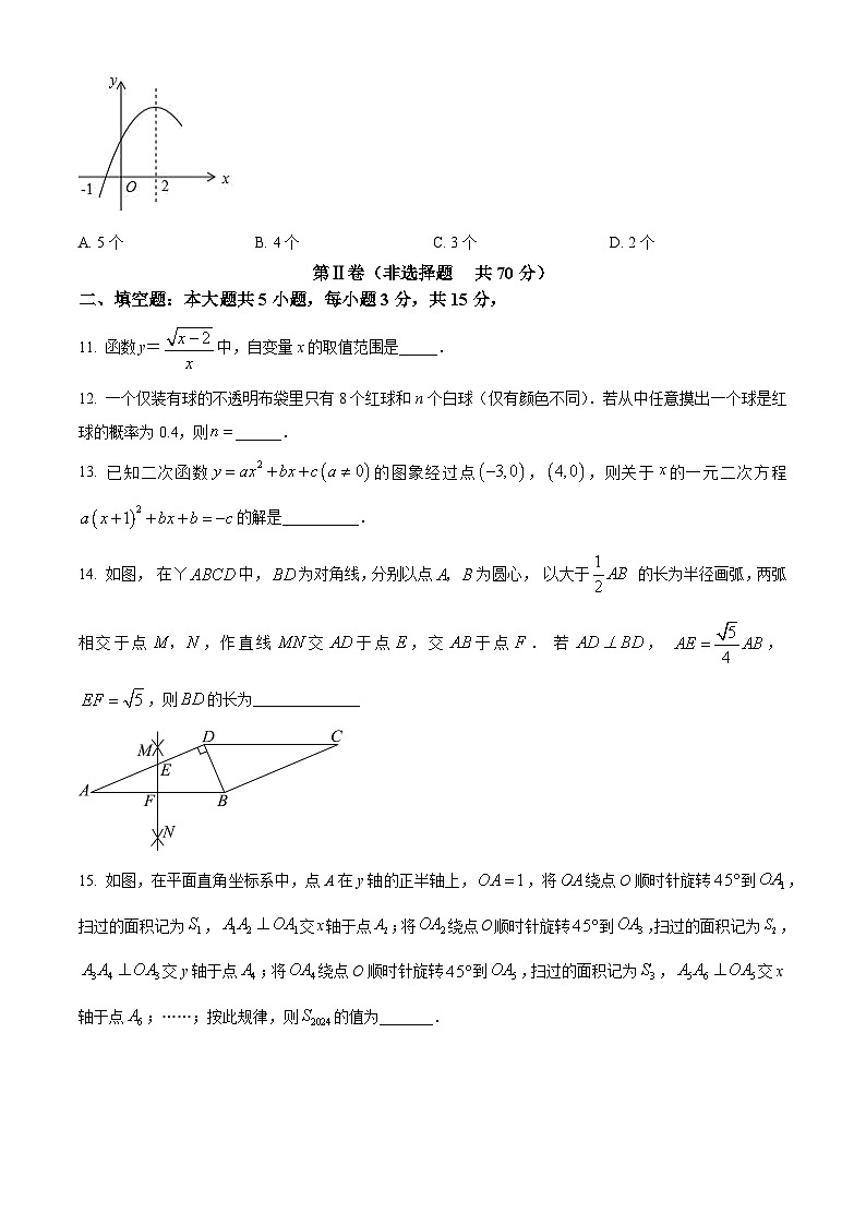 2024年山东省济宁市泗水县,微山县,邹城市三地联考中考三模数学试题（原卷版）第3页