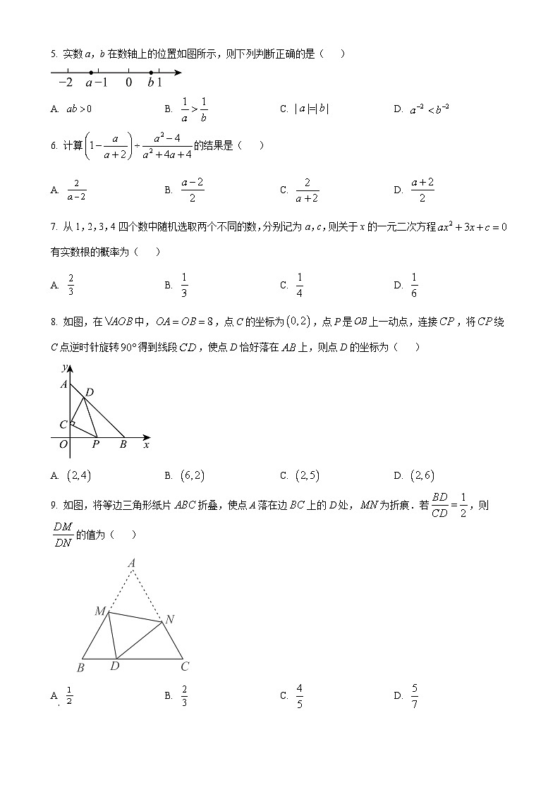 2024年山东省济宁市泗水县中考二模数学试题（原卷版+解析版）02
