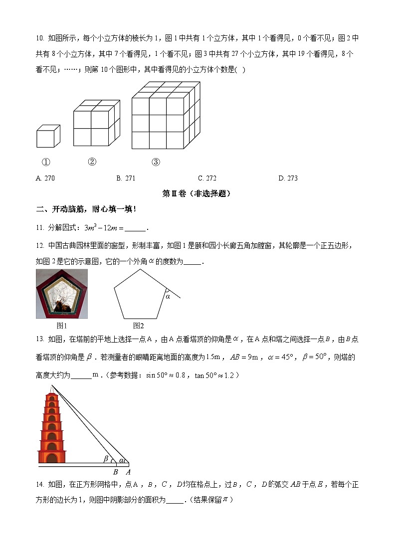 2024年山东省济宁市泗水县中考二模数学试题（原卷版+解析版）03