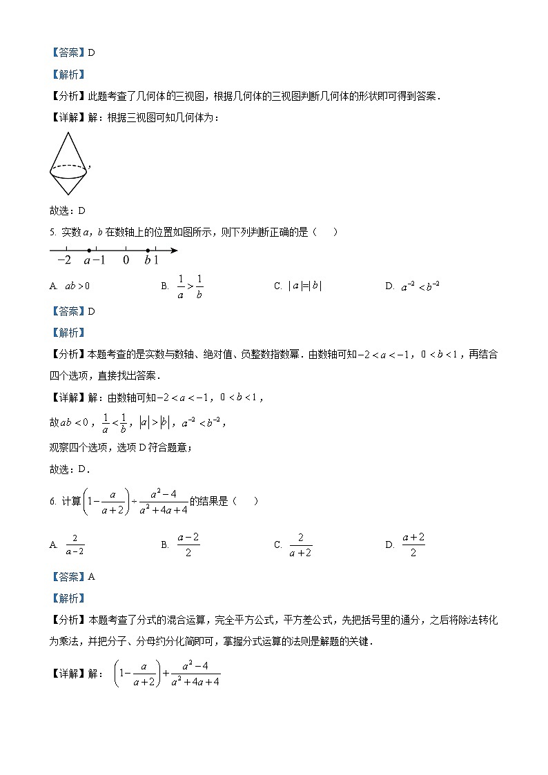 2024年山东省济宁市泗水县中考二模数学试题（原卷版+解析版）03