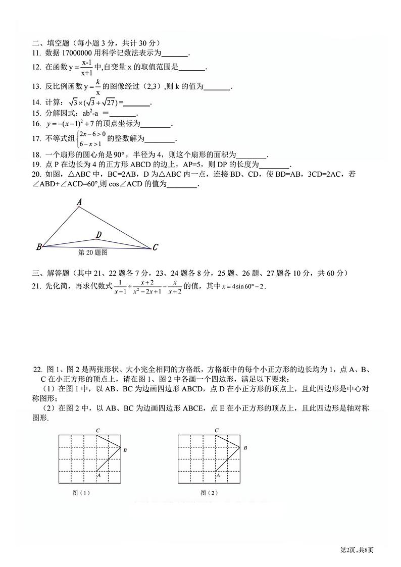 2024年哈尔滨17中学中考校二模数学试卷及答案第2页