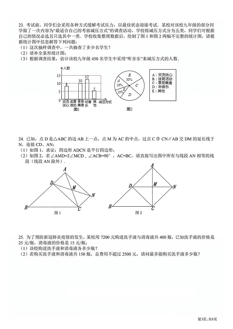 2024年哈尔滨17中学中考校二模数学试卷及答案第3页
