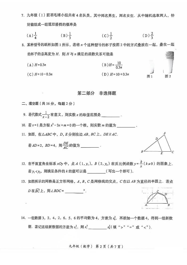 2024海淀初三数学二模试题第2页