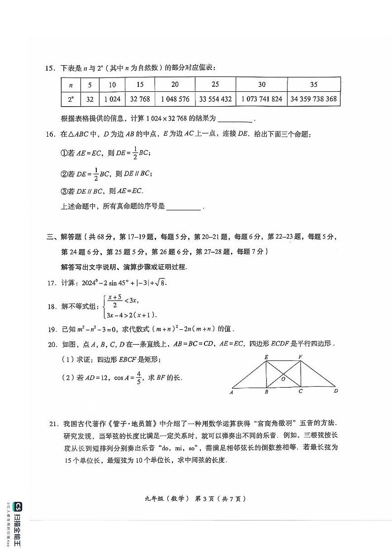 2024海淀初三数学二模试题第3页