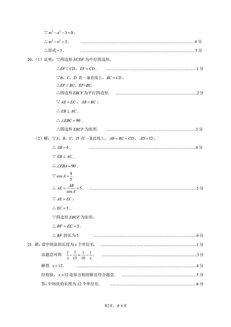 2024海淀区初三二模试数学答案第2页
