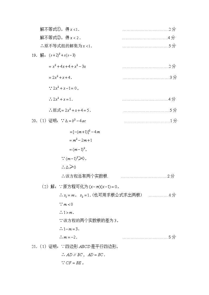 2024北京房山初三数学二模答案第2页