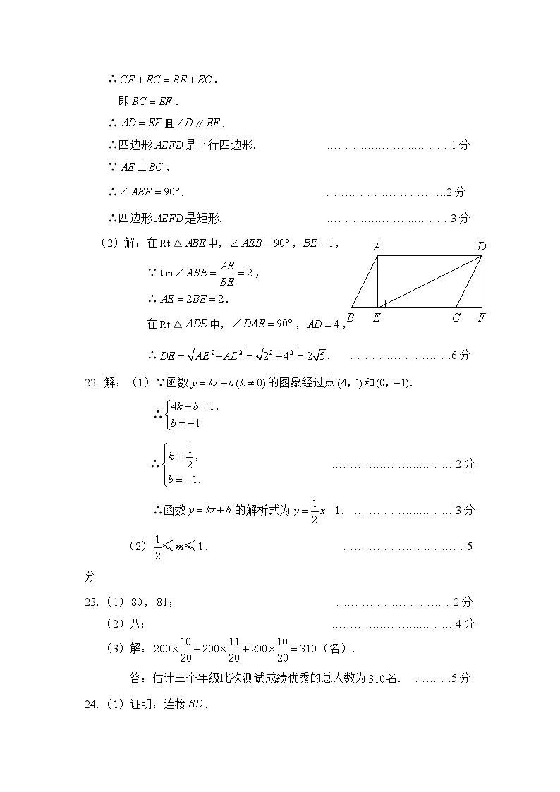 2024北京房山初三数学二模答案第3页
