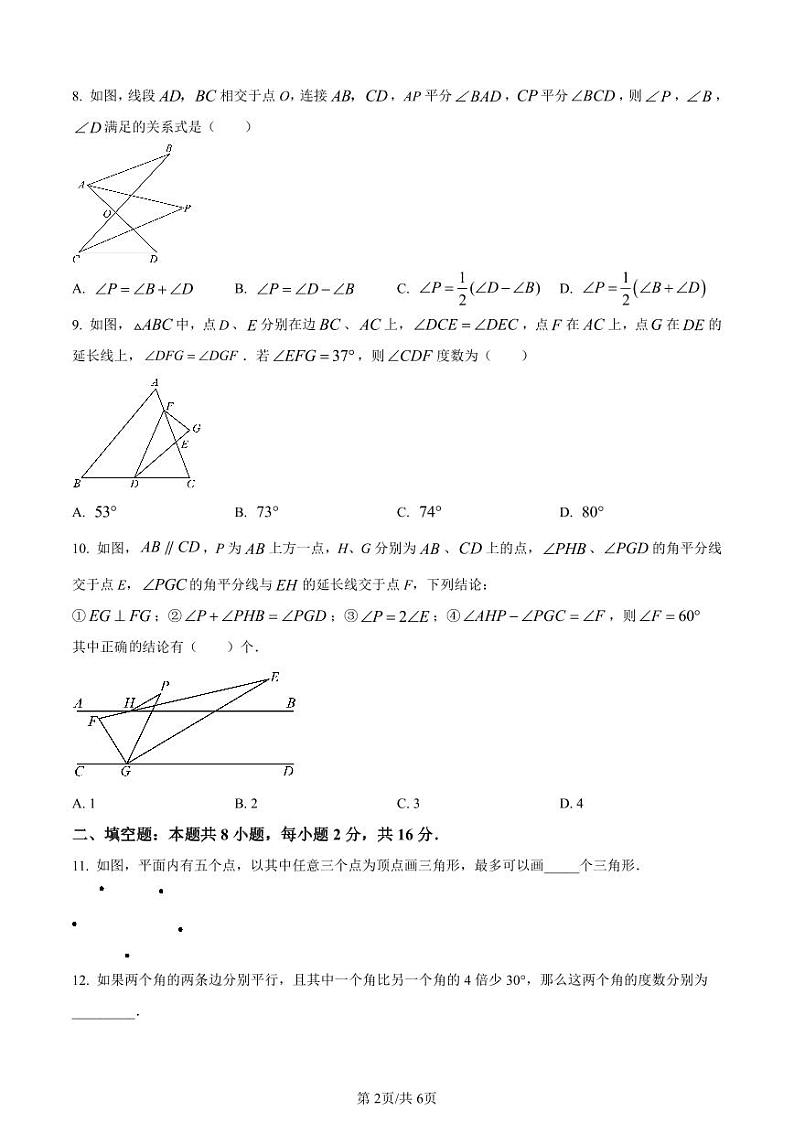 江苏南京秦淮外国语2022-2023学年七年级下学期质检数学5月含答案解析第2页