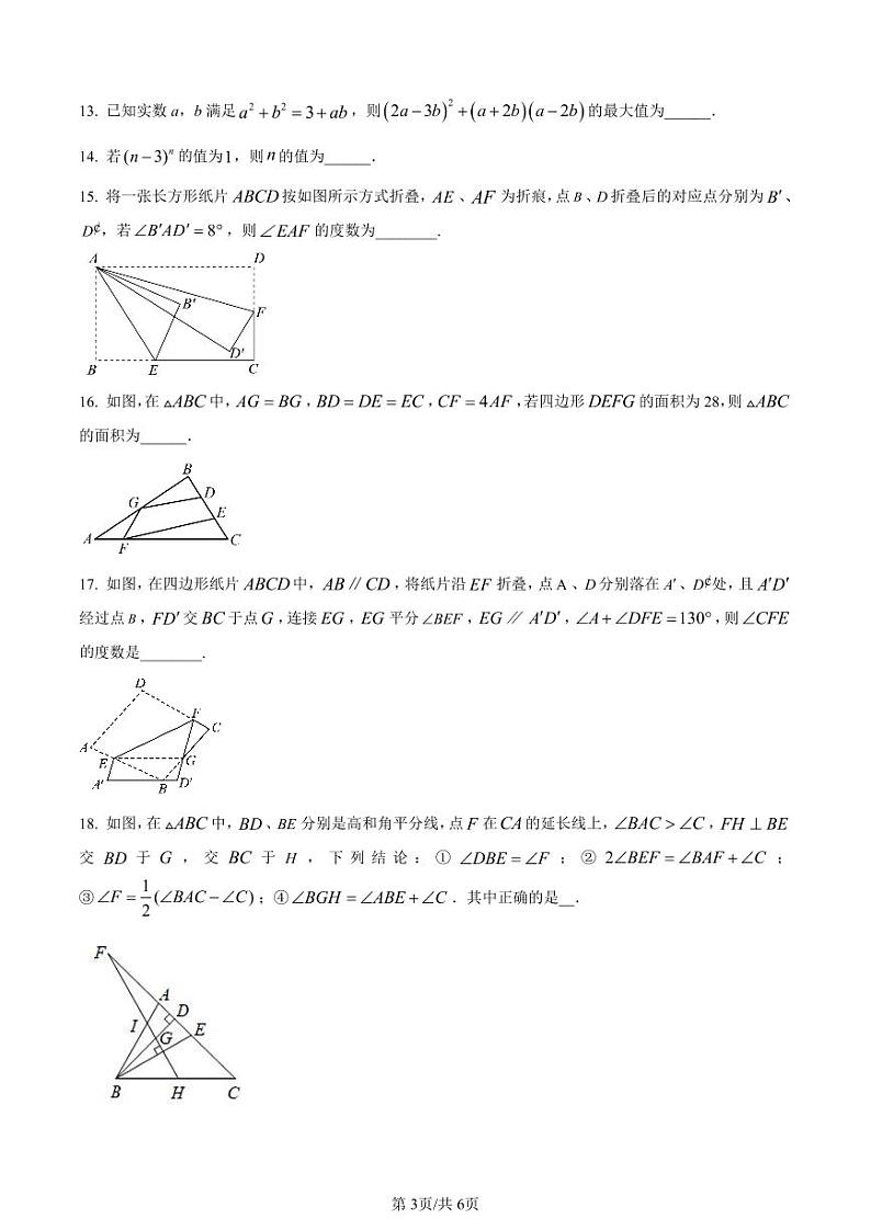 江苏南京秦淮外国语2022-2023学年七年级下学期质检数学5月含答案解析第3页