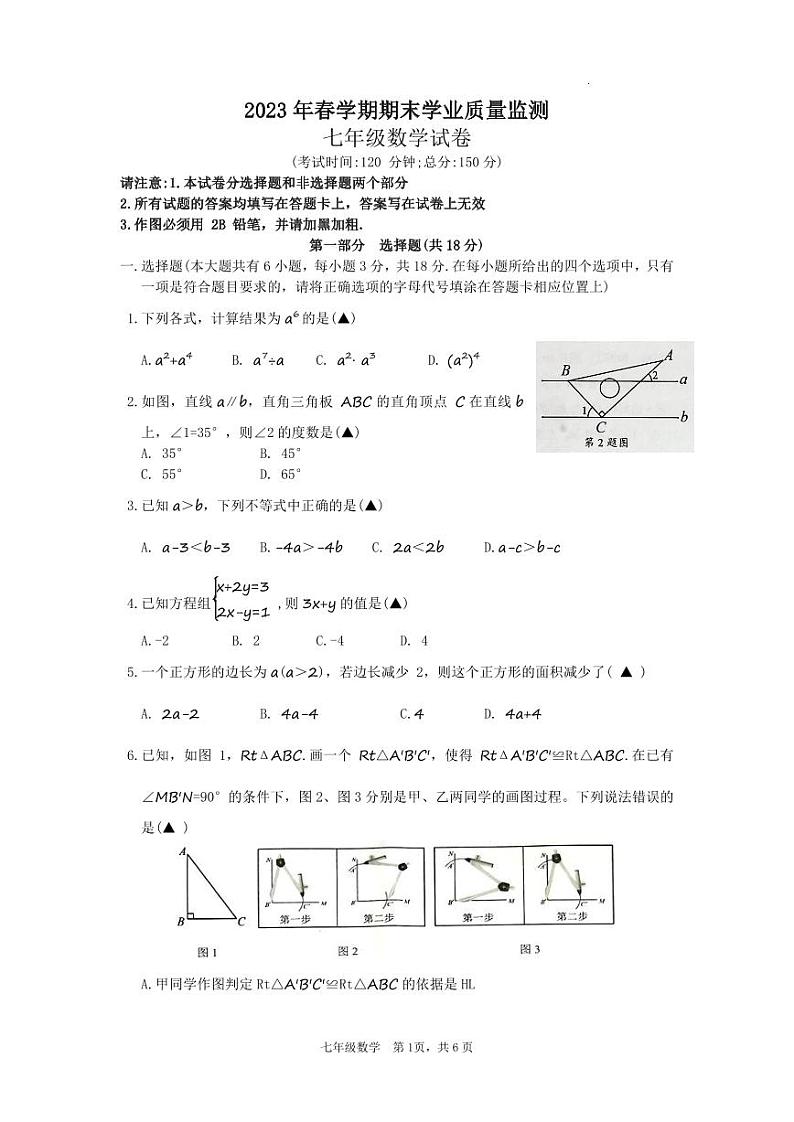 江苏省泰兴市2022-2023学年七年级下学期数学期末试卷含答案解析01