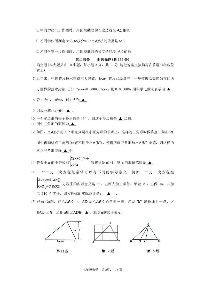 江苏省泰兴市2022-2023学年七年级下学期数学期末试卷含答案解析02