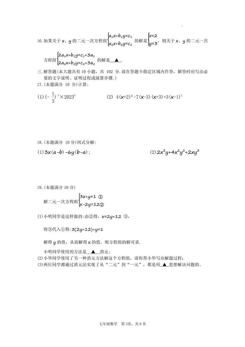 江苏省泰兴市2022-2023学年七年级下学期数学期末试卷含答案解析03