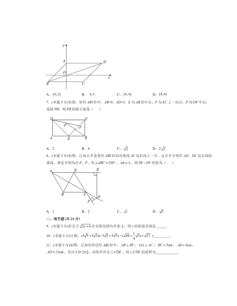 2022北京景山学校初二下学期4月月考数学试卷 （无答案）02