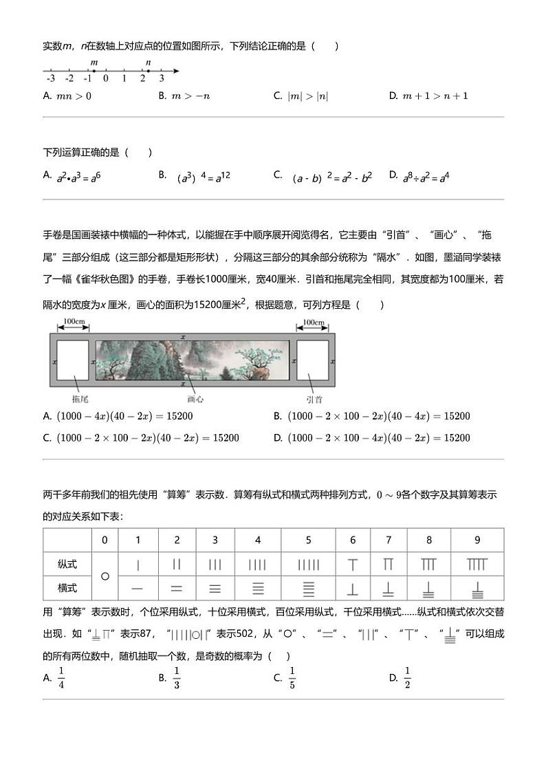 2024年山东济南槐荫区中考三模数学试卷02