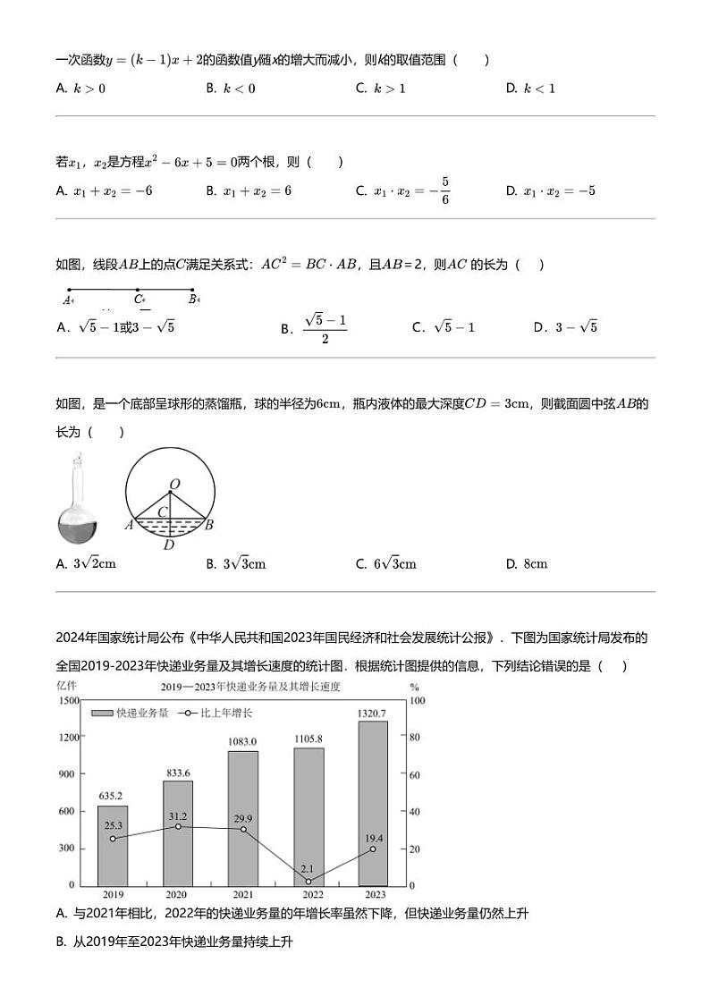 2024年甘肃中考二模数学试卷榆中县多校联考02