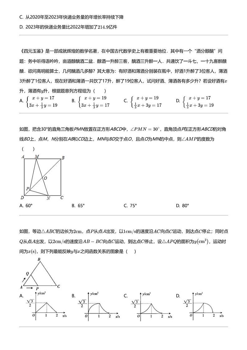 2024年甘肃中考二模数学试卷榆中县多校联考03
