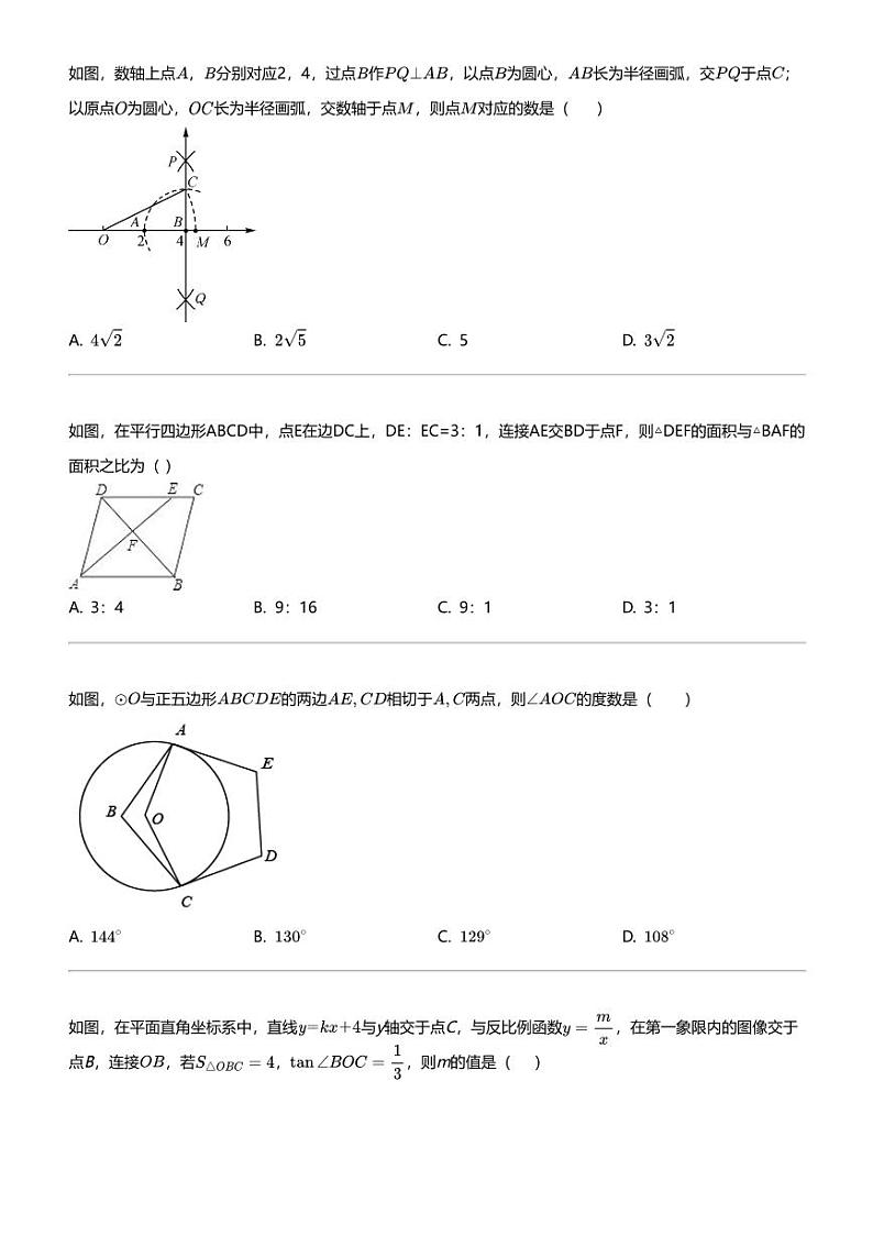 2024年江苏南通启东市中考二模数学试卷第2页