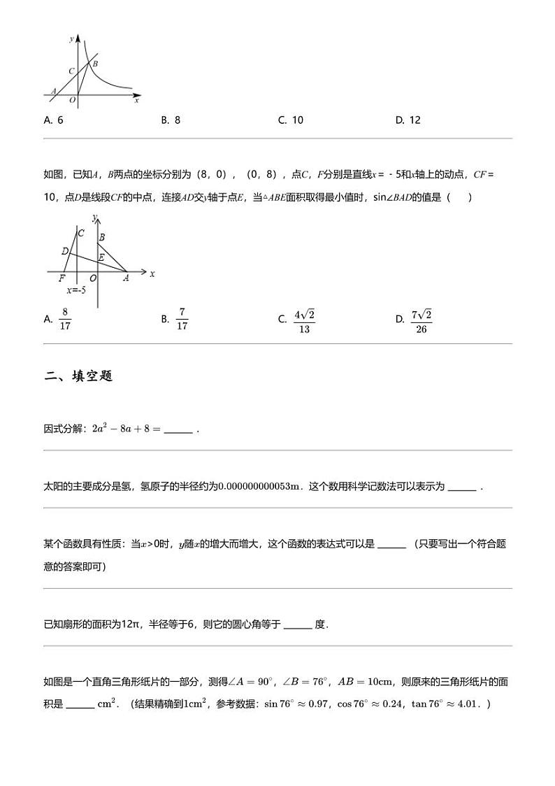 2024年江苏南通启东市中考二模数学试卷第3页
