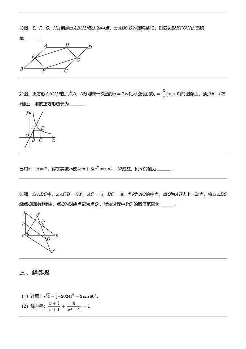 2024年江苏泰州泰兴市中考二模数学试卷03