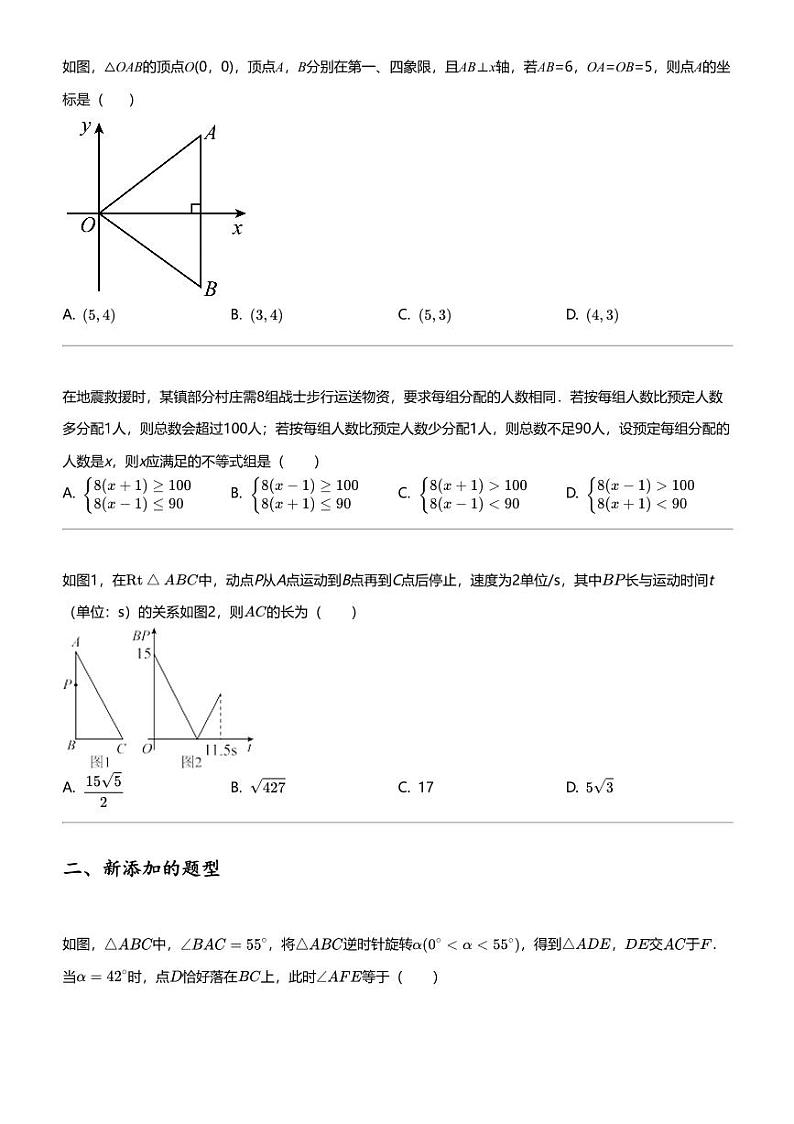 2023_2024学年辽宁本溪初二下学期期中数学试卷第十二中集团02