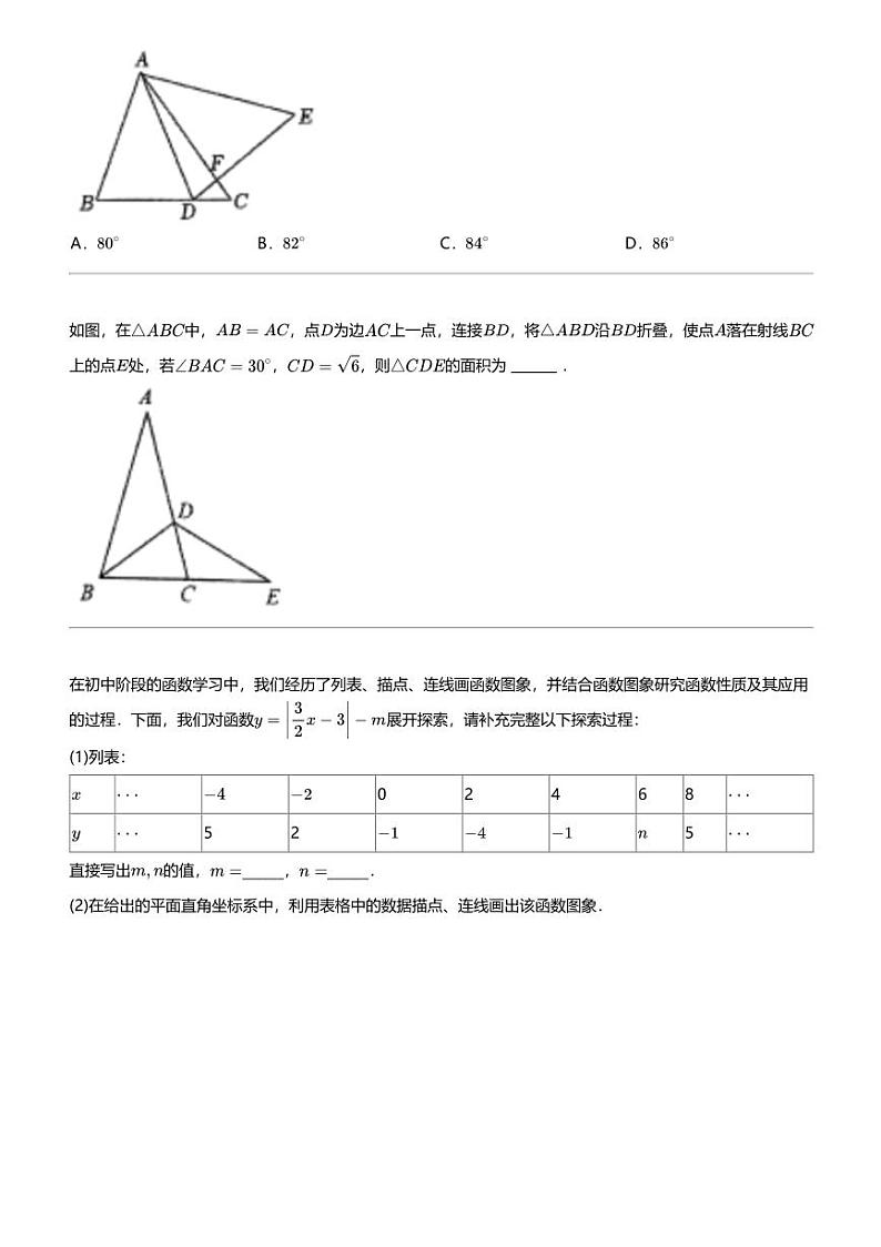 2023_2024学年辽宁本溪初二下学期期中数学试卷第十二中集团03