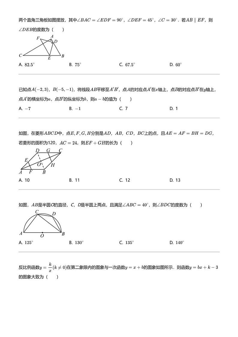 2024年山东青岛崂山区初三中考二模数学试卷第2页